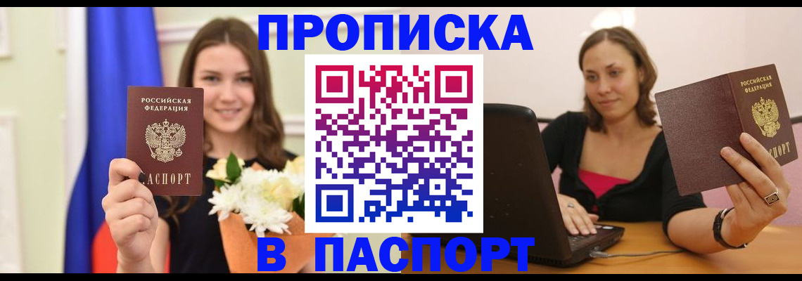 прописка для работы в Сухом Логе